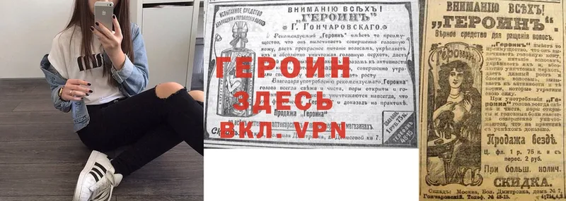 Героин Heroin  купить   Ивангород 